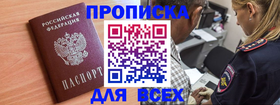 прописка в Киреевске