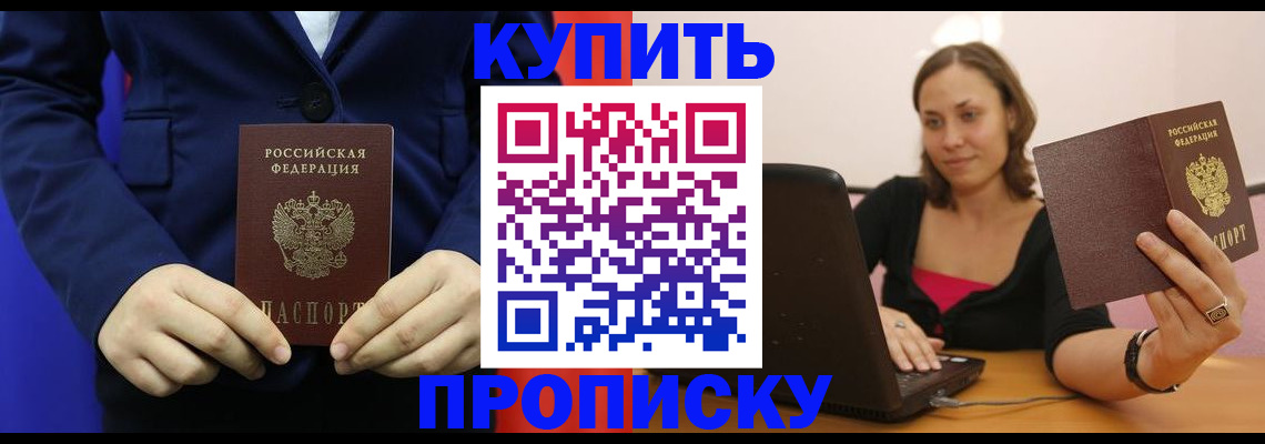 прописка в Киреевске